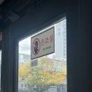 신창추어탕 | [부산여행] 마지막 날 신창국밥 부산역점, 영도 자매보리밥 후기