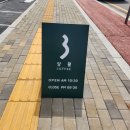카페 삼월 | 화성카페 &#34;삼월&#34; 내돈내산 방문 후기(화성시 안녕동)
