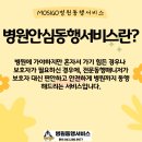 [충주 청주 대전 천안] 2025년 4월 병원안심동행매니저 &amp; 생활지원사 1급자격증 취득과정 지금 도전하세요! 이미지