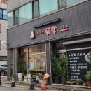 대구 신당동 닭발 맛집 [맹여사닭발 성서점] 계대역 근처 밥집