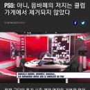 PSG샵에서 음바페 유니폼 뺐다는 건 사실이 아님 이미지