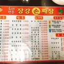 장강손짜장 이미지