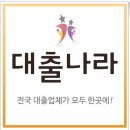 개인돈 불법사채업자의 대출플랫폼 구경보소 이미지