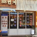 금정구 맛집 고깃리 88번지 솔직후기
