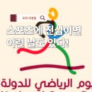 부흥공원 | 도하 2월 여행｜카타르 내셔널 스포츠 데이 도하 공원 추천