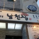 해운대 남천집 네이버블로그
