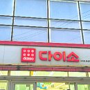 다이소표선점 이미지