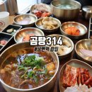 곰탕314 | 상현역 혼밥 밥집 추천 곰탕 314