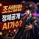 조선힙합 🎶마음의 숲 .헤어진 사람 욕하지 마 [AI ] 이미지