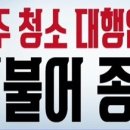 말끄미청소