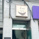 후성식당 이미지