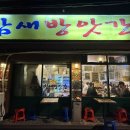 한식포차주당