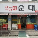 25시순대 이미지
