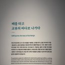 국립인천해양박물관 방문후기1탄
