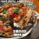 사평대로22길 36 (1) | [서울/고속버스터미널]'포폴라리타 서래마을 본점' 분위기 좋은 서래마을 데이트 맛집