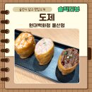 [울산시 남구] 현대백화점 울산점 식품관 맛집 추천, 유부초밥이 맛있는 도제