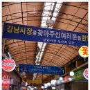 강남시장 이미지