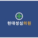 현대성심외과의원 티스토리