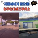 현대세차장 | [생활정보] 퇴근 후에도 자동세차 가능? 청주 5시 이후 가능 자동 세차장 후기(강서동 현대 셀프주유소)