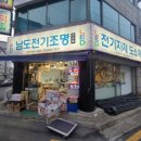 남도전기조명 이미지