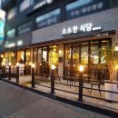 소소한식당 - 금곡동 | 소소한식당