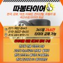 김포 전기차 타이어 펑크수리 전문매장 모델Y 테크지렁이 안전 복원 후기
