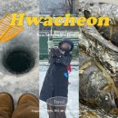 산천어길 | 화천 산천어축제 2026 솔직 후기 예약 필수 준비물 기간 숙소 총정리