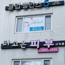 고은피부관리 이미지