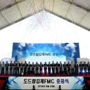 도드람 김제FMC