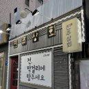 진주상회 | [월곡] 진주상회, 이모카세 저녁 술상 대만족 후기