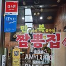 만복짬뽕집