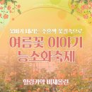 [올마이스] 제주 비체올린 능소화축제 이미지