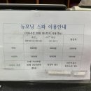 뉴모닝스파 이미지