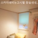 잠실고시원스카이애비뉴