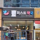 튼튼하나약국 이미지