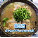 돌담집 | [창원맛집] 계곡 물놀이 백숙맛집 돌담집 예약후기 애견동반/ 근처 카페