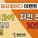 충만치킨하남점
