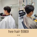 희헤어(Hee HAIR)
