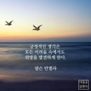 아침공감편지 긍정적인 사람 이미지