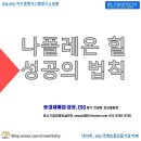 나폴레온 힐 성공의 법칙 : 세계 최고 성공자 507명의 성공 비결! 이미지