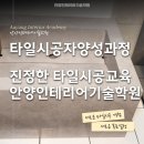 안산타일전문기술학원