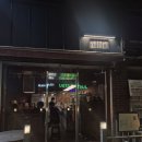 아지트주점 | [석촌 맛집] 코끼리 | 아지트 같은 한식주점 | 내돈내산 후기