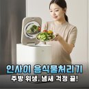 주방 인테리어의 완성은 위생! 인사이 음식물처리기 SAI-01로 바꾼 쾌적한 일상 후기