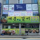 [전주 세종대왕갈비] 삼천동 숨은 골목 물갈비 맛집