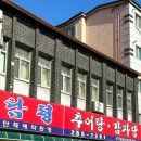 담평추어탕감자탕 이미지