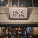 포차풍류