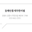동해안홍게무한리필