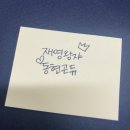 동현과재영 이미지
