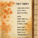 가을이 가출했다 / 이수만시인 (사) 서울시소기업소상공인연합회 초대회장 이미지