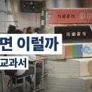 어쩌면 이럴까 / 한국사 교과서 [공병호TV] 이미지